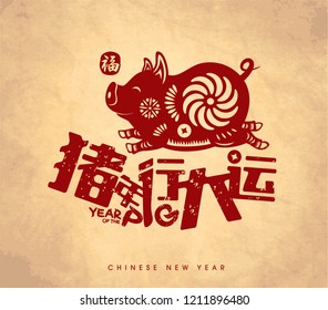 2019 Chinese New Year, Year of Pig Vector Design (Chinese Translation: Auspicious Year of the Pig, Best Wishes)