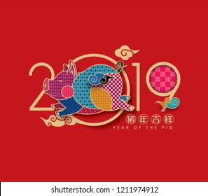 2019 Chinese New Year, Year of Pig Vector Design (Chinese Translation: Auspicious Year of the Pig, Best Wishes)