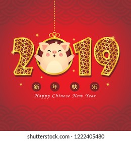 2019 Chinese New Year - year of the pig greeting card. Golden calligraphic of 2019 and cute cartoon pig. (translation: happy new year)