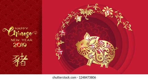 2019 Chinese new year, year of the pig. Template for greeting card,or gift envelope for money.  Vector illustration in red and gold colors. Papercut design.
Hieroglyph means the year of the pig.