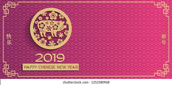 2019 Chinese New Year of pig purple greeting card with golden pig in circe, flowers.Golden calligraphic 2019 with hieroglyphs reversible in traditional Chinese frame on ornament background.Zodiac sign