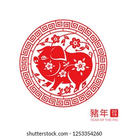 2019 chinese new year pig zodiac sign with flowers and branches in ornamental circle. Xin Nian characters for spring festival or CNY. Decorative paper cut for traditional asian holiday. Festive theme