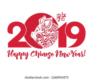 2019 Chinese new year, year of the pig. Template for greeting card,  invitation or gift envelope for money.  Vector illustration in red and white colors. Hieroglyph means еру year of the pig.