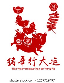 2019 Chinese New Year of Pig Typography, greeting card with paper cut traditional ornamental style.