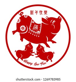 2019 Chinese New Year of Pig Typography, greeting card with paper cut traditional ornamental style. Chinese Translation: Happy New Year. Chinese word on the pig meas: full.