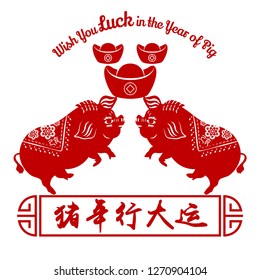 2019 Chinese New Year of Pig Typography, greeting card with paper cut traditional ornamental style. Chinese Translation: Wish you luck in the year of pig.