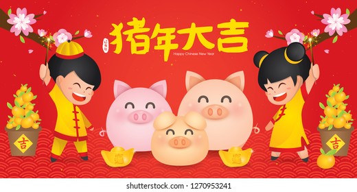 2019 Chinese New Year, Year of Pig Vector Illustration. (Translation: Auspicious Year of the pig)