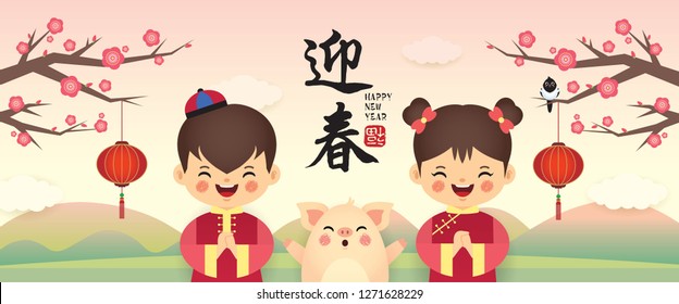 2019 chinese new year - year of the pig banner design. Cute cartoon chinese kids & pig with lantern & plum blossom trees with spring season background. (caption: welcoming spring season)