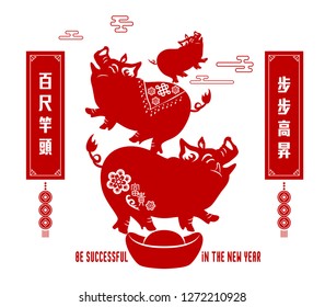 2019 Chinese New Year of Pig Typography, greeting card with paper cut traditional ornamental style. Chinese Translation: BE SUCCESSFUL                                 IN THE NEW YEAR OF PIG.