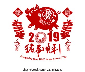 2019 Chinese New Year of Pig Typography, greeting card with paper cut traditional ornamental style. Chinese Translation: Everything Goes Well in the Year of Pig.