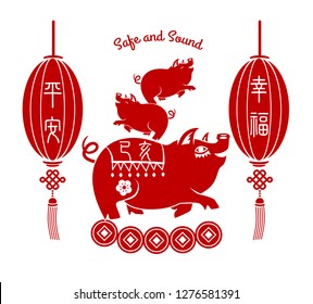 2019 Chinese New Year of Pig Typography, greeting card with paper cut traditional ornamental style. Chinese Translation: Safe and Sound.