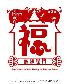 2019 Chinese New Year of Pig Typography, greeting card with paper cut traditional ornamental style. Chinese Translation: Best Wishes to Your Family, be Safe and Sound.