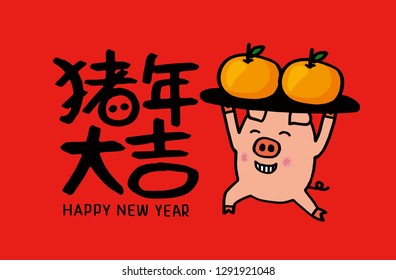 2019 Chinese New Year, Year of Pig Vector Illustration. (Translation: Auspicious Year of the pig)