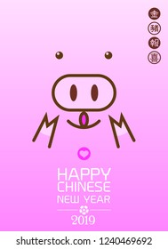 2019 Chinese New Year template greeting card with cute piggy face. Year of Pig banner, Vector illustration : (Chinese Translation : Year of the pig)