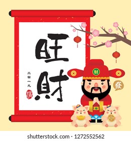 2019 Chinese New Year template. Cartoon god of wealth with pig, chinese scroll, gold ingot, chinese coin and plum blossom. (caption: wishing you have a prosperity new year, 2019 year of the pig)
