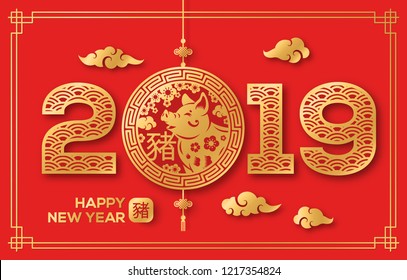 2019 Chinese New Year Typography, greeting card with gold emblem and clouds on red background. Hieroglyph means Pig. Paper cut traditional ornamental style
