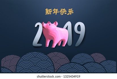 2019 Chinese new year.Year of the pig. for greetings card, flyers, invitation .Chinese Translation :Happy Chinese new year,Pig - Vector