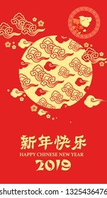 2019 Chinese new year.Year of the pig. for greetings card, flyers, invitation .Chinese Translation :Happy Chinese new year,Pig - Vector