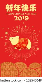 2019 Chinese new year.Year of the pig. for greetings card, flyers, invitation .Chinese Translation :Happy Chinese new year,Pig - Vector
