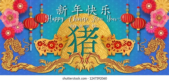 2019 Chinese new year.Year of the pig.Gold pig and Chinese words paper cut art design background for greetings card, flyers, invitation .Chinese Translation :Happy Chinese new year,Pig