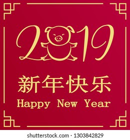 2019 Chinese Year of the Pig. Greeting card.