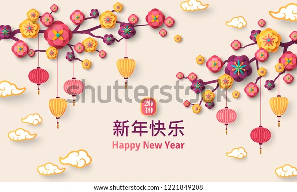 19年の中国の豚の年賀状と桜の枝 絵文字の翻訳 新年おめでとう 春のお祝いには 紙で花や雲を切ります テキストの場所 のベクター画像素材 ロイヤリティフリー