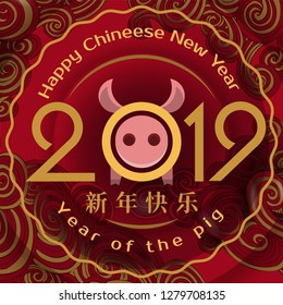 2019 happy chineese new year of pig vector illustration