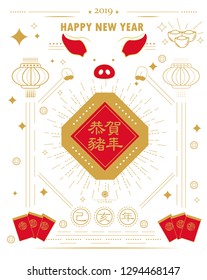 2019 Happy Chinese Lunar Year of the Pig