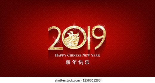 2019 Happy Chinese New pig Year gold design, happy pig year in Chinese words, zodiac 2019, red