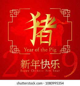 2019 Happy Chinese New Year of the Pig Characters mean vector design for your Greetings Card, Zodiac sign,Invitation, Posters, Brochure, Banners, Calendar,Rich,Paper art style,vector illustration. 