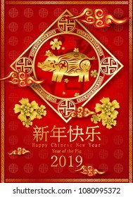 2019 Happy Chinese New Year of the Pig Characters mean vector design for your Greetings Card, Zodiac sign,Invitation, Posters, Brochure, Banners, Calendar,Rich,Paper art style,vector illustration. 