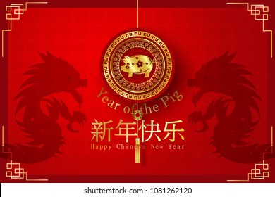 2019 Happy Chinese New Year of the Pig Characters mean vector design for your Greetings Card, Zodiac sign,Invitation, Posters, Brochure, Banners, Calendar,Rich,Paper art style,vector illustration. 