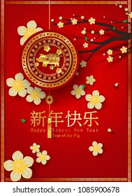 2019 Happy Chinese New Year of the Pig Characters mean vector design for your Greetings Card, Zodiac sign,Invitation, Posters, Brochure, Banners, Calendar,Rich,Paper art style,vector illustration. 