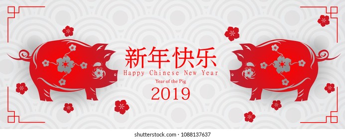 2019 Happy Chinese New Year of the Pig Characters mean vector design for your Greetings Card, Zodiac sign,Invitation, Posters, Brochure, Banners, Calendar,Rich,Paper art style,vector illustration. 
