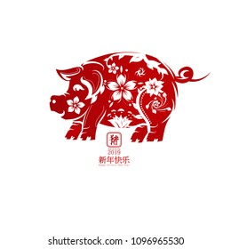 2019 Happy Chinese New Year of the Pig Characters mean vector design for your Greetings Card, Zodiac sign,Invitation, Posters, Brochure, Banners, Calendar,Rich,Paper art style,vector illustration. 