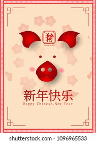 2019 Happy Chinese New Year of the Pig Characters mean vector design for your Greetings Card, Zodiac sign,Invitation, Posters, Brochure, Banners, Calendar,Rich,Paper art style,vector illustration. 
