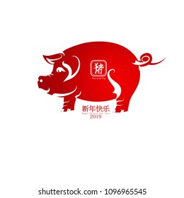 2019 Happy Chinese New Year of the Pig Characters mean vector design for your Greetings Card, Zodiac sign,Invitation, Posters, Brochure, Banners, Calendar,Rich,Paper art style,vector illustration. 