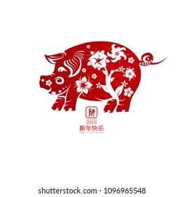 2019 Happy Chinese New Year of the Pig Characters mean vector design for your Greetings Card, Zodiac sign,Invitation, Posters, Brochure, Banners, Calendar,Rich,Paper art style,vector illustration. 