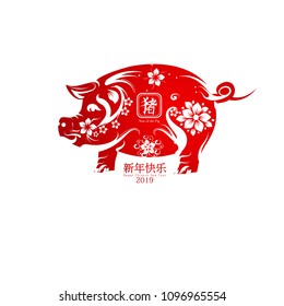 2019 Happy Chinese New Year of the Pig Characters mean vector design for your Greetings Card, Zodiac sign,Invitation, Posters, Brochure, Banners, Calendar,Rich,Paper art style,vector illustration. 