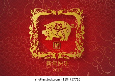 2019 Happy Chinese New Year of the Pig Characters mean vector design for your Greetings Card, Zodiac sign,Invitation, Posters, Brochure, Banners, Calendar,Rich,Paper art style,vector illustration. 