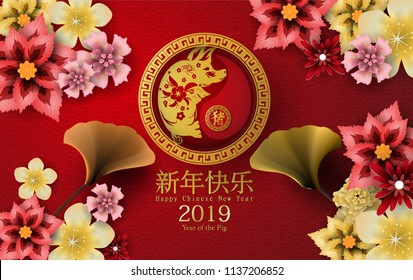 2019 Happy Chinese New Year of the Pig Characters mean vector design for your Greetings Card, Zodiac sign,Invitation, Posters, Brochure, Banners, Calendar,Rich,Paper art style,vector illustration. 