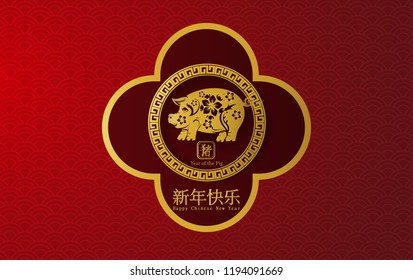 2019 Happy Chinese New Year of the Pig Characters mean vector design for your Greetings Card, Zodiac sign,Invitation, Posters, Brochure, Banners, Calendar,Rich,Paper art style,vector illustration. 