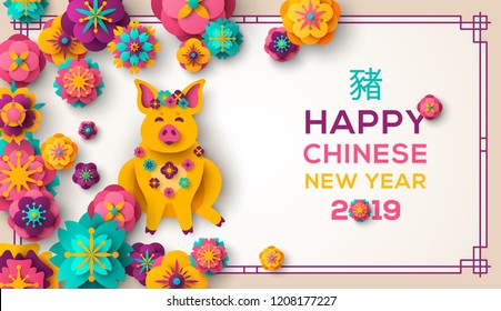 2019 Happy Chinese New Year Greeting Card with Paper cut Oriental Flowers, Traditional Frame and Yellow Pig. Vector illustration.