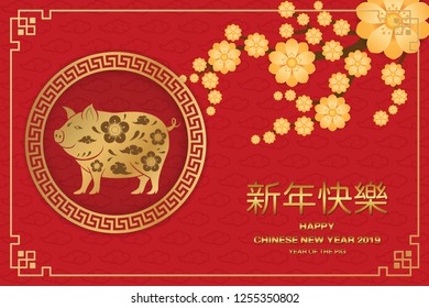 2019 Happy Chinese new year greeting card with traditional asian patterns and Zodiac Sign Pig. Paper art styles. Vector illustration. Translation of Chinese Calligraphy: Happy new year. 