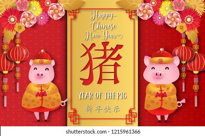 2019 Happy Chinese new year.Year of the pig.Gold pig and Chinese words paper cut art design on red background for greetings card, flyers, invitation .Chinese Translation :Happy Chinese new year,Pig