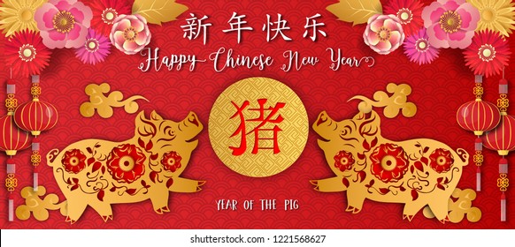 2019 Happy Chinese new year.Year of the pig.Gold pig and Chinese words paper cut art design on red background for greetings card, flyers, invitation .Chinese Translation :Happy Chinese new year,Pig