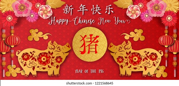 2019 Happy Chinese new year.Year of the pig.Gold pig and Chinese words paper cut art design on red background for greetings card, flyers, invitation .Chinese Translation :Happy Chinese new year,Pig