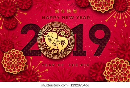 2019 happy new chinese year poster with pig and Xin Nian Kuai le, hydrangea flowers decoration. Piglet zodiac sign for calendar or almanac, greeting card. Holiday and piggy festive theme