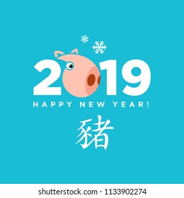 2019 happy new year chinese pig zodiac sign card and banner background template