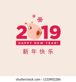 2019 happy new year chinese pig zodiac sign card and banner background template